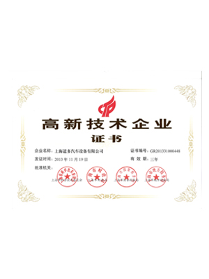 DD高新技術(shù)企業(yè)